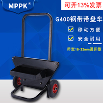 MPPK G400 iron packing belt trolley manual cart 16 19 25 32MM universal steel belt trolley