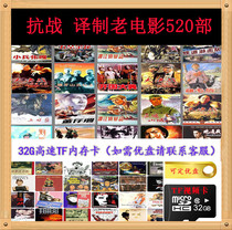 TF memory card 32g classic Anti Japanese War old movie memory card translation film nostalgia old movie video mp4