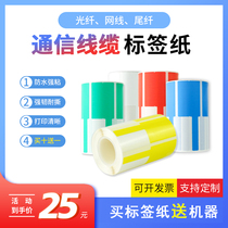 General stickers 80dc thermal horizontal cable label color P knife type self-adhesive wire stickers network cable label paper communication room network wiring waterproof label machine printing paper