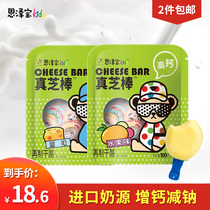 恩泽宝奶酪棒棒实惠装100g/袋 儿童成长健康高钙乳酪休闲儿童零食