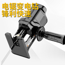 Universal electric drill variable chainsaw household small hand-held horse knife saw reciprocating saw cutting conversion head electric round-trip