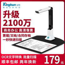 Kinghun Jinxiang high shot instrument 21 million pixels HD A3 office professional document documents invoice photo scanner A4 portable physical teaching booth books scanner