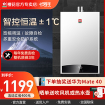 Sakura gas water heater 13 liters household natural gas A103 constant temperature 12 liters liquefied gas gas gas Bath strong exhaust type