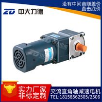 ZD CUHK Motor 120W90mm AC Arc Cone Angle Reduction Motor Induction Throttle Brake Origin Goods Source