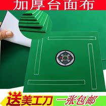Home automatic mahjong tablecloth table cloth mat thickened mahjong machine accessories Daquan accessories tablecloth mahjong hall dedicated