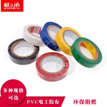 Electrical tape insulation tape pvc electrical tape electrical tape waterproof fireproof and flame retardant car wiring harness