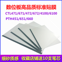 Digital board film ctl471671 472672 6100 4100660 hand drawing board copy film for wacom