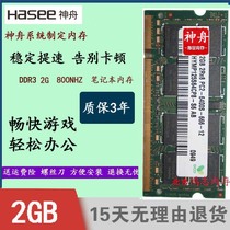  Shenzhou Elegant HP860 HP600 HP640 HP650 HP660 2G 800 Notebook Memory Strip