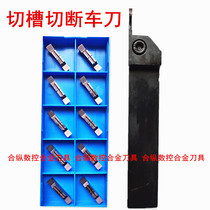 Ordinary ordinary car CNC lathe Universal external cutter cutter grooving cutting cutter Tool holder shank blade