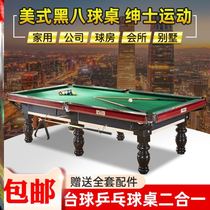 American black eight 8 Hall Chinese adult Ping Pong 2 in one national standard commercial solid wood home pool table standard type