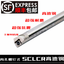 CNC tool holder inner hole turning tool 95 degrees high speed steel seismic H06K 08 10 12 14 16-SCLCR06 09