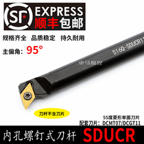 95 degree S-type inner hole CNC tool holder S08K S10K S12M S14N S16Q-SDUCR07 SDUCL07