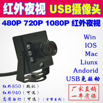 USB infrared night vision 6 light 1080p Android industrial camera 480p face recognition without distortion 720p camera