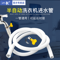 Water pipe hose connected to faucet tap water extension pipe plastic pipe semi-automatic washing machine inlet pipe household