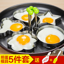 Stainless steel omelet mold artifact household breakfast fried egg poached egg model creative love round egg omelette