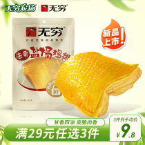 (29 yuan optional 3 pieces) Infinite farm boned Salt Baked Chicken row 1 bag 50g salt baked chicken chicken breast snack