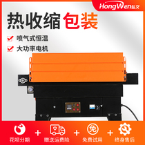 Hongwen 4525 shrink machine jet book gift box Heat Shrinkable film packaging machine automatic packaging box plastic sealing machine disinfection tableware packaging box heat shrink laminating machine heated uniform film sealing machine