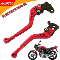 Motorcycle modification accessories YBR brake horn Handle Brake handle Brake lever Tianjian brake horn