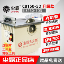 Qingdao dust-free saw CB150-5D wood floor dust-free saw installation and cutting woodworking small table saw