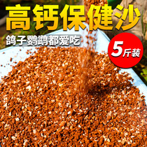 Health care sand pigeons health care sand high calcium nutrition calcium supplement bird parrot red soil feed food pigeon food