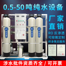 Water treatment equipment soft water RO reverse osmosis water purifier commercial industrial water purifier deionized water central water purifier