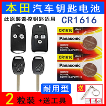 Suitable for Honda old Fit Feng Siming 7 generation Accord car remote control key battery 3v electronic CR1616