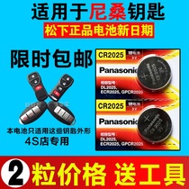 Suitable for Nissan Nissan Nissan New Sylphy Tiida Liwei New Teana New Sunshine Car Key Remote Control Battery