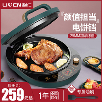 Li Ren electric pancake Dang household double-sided heating automatic power-off deepening the authentic multi-functional pancake machine pancake pan