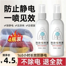 Anti-static spray clothes hair removal static lasting fragrance wool clothes wrinkle softener anti-static artifact