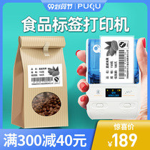 璞趣食品生产日期标签打印机商品条码机价签打印机烘焙合格证不干胶贴纸便携式蓝牙小型手持热敏打价格标签机