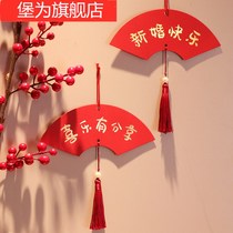 Wedding ceremony fan-shaped small couplet pendant wedding room decoration decoration decoration wedding bedroom door handle