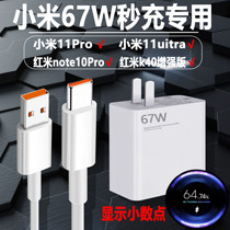 Applicable Xiaomi 67W charger Quick charge red rice note10pro original plant Xiaomi 11pro charging head Xiaomi 11ultra nitride gallium flash charge K40 game enhanced group Jetto