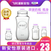 飞利浦新安怡婴儿奶瓶瓶身原装配件顺畅原生PA宽口径玻璃奶瓶瓶身