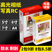 RC Photo Paper 6 inch 5 inch 7 inch A4A3A6 photo paper 200g 240g high gloss waterproof suede frosted 260g inkjet adhesive photo paper printing photo paper 4R certificate photo studio Studio No