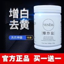 Yun Nishi explosive salt VENESS laundry to remove stains strong yellowing whitening bleach color bleaching powder clothing artifact