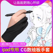  Anti-wrong touch gloves ipad painting cover tablet anti-wrong hand-painted screen Sketch oil painting anti-sweat and anti-wear two fingers