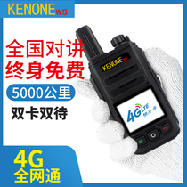 4g national walkie-talkie public network walkie talkie outdoor machine handheld machine high-power small machine 5000 kilometers full Netcom 50