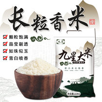 Jiuxing northeast rice long grain fragrant rice 20 jin farmhouse japonica rice new rice fragrant and chewy long grain fragrant rice 10kg