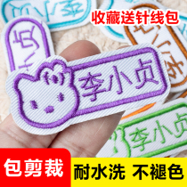 Name stickers embroidery kindergarten children name stickers sewing baby clothes labels waterproof washable ironing-free