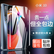 Millet 10 tempered film 10pro hydrogel film por mobile phone soft film supreme commemorative edition full screen covering the whole body original quantum film all-inclusive liquid nano all-inclusive edge pr0 meter ten p lens curved screen