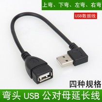 Data cable adapter female pair male USB extension line elbow 90 degree right angle L type USB30 20 charging extension