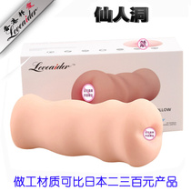 Xianren Cave High Simulated Anal Chrysanthemum Inverted Male Masturia Cup Adult Products Masturbation gay