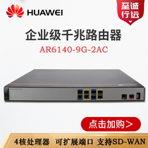 AR6140-9G-2AC/AR6140-16G4XG Huawei Enterprise Gigabit Gigabit VPN Router Gateway