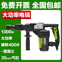 Vickers electric pick plug-in 1300w high-power industrial grade concrete impact hammer dual-use tool
