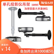 Projector hanger Nutty rice Magic Screen projector hanger thickened universal telescopic hoisting Wall hanger bracket