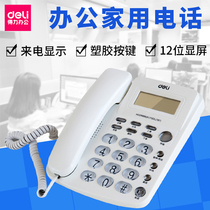 得力电话机787坐式固定电话机家用坐机办公室有线座机座机水晶按键时尚办公商务有绳坐式固定座式有线座机