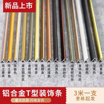 Aluminum alloy T-shaped strip metal edging strip wooden door clamping strip floor pressing line aluminum buckle strip embedded T-shaped edging strip