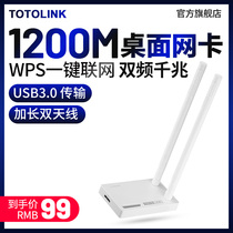 双频千兆TOTOLINK 1200M无线5G网卡USB3.0笔记本台式机电脑主机wifi信号接收器桌面双天线AC便携A2000UA