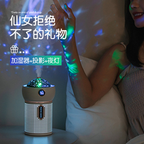 Star projector humidifier usb small home silent bedroom bedside room air conditioning room air wireless portable rechargeable night light creative Net red female birthday Mid-Autumn Festival gift