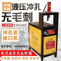  Stainless steel punching machine Round pipe square pipe beveling machine Anti-theft net Electric hydraulic punching machine punching machine punching arc